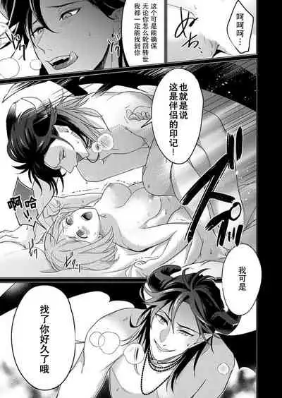 [Yuwa wa tataki yo] geki-ai inma ni 300-nen, daki tsukusa retemasu ~ netemosametemo, tsuka rete torokete koshi ku dake ~ | 被激爱淫魔缠身三百年 ~ 无论睡着还是醒着、都被撞到融化 ~  Ch.1-3 [Chinese] [莉赛特汉化组]