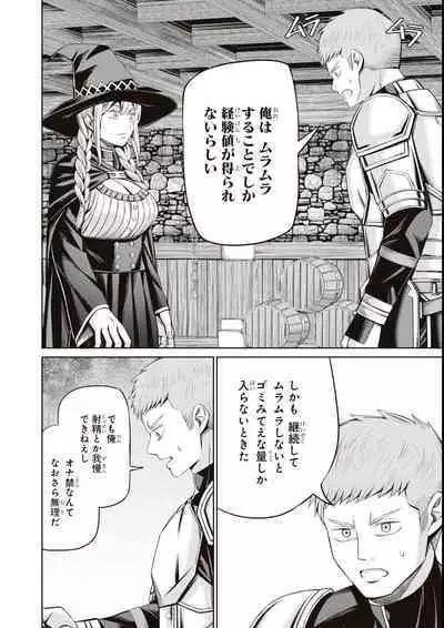 エロいほど最強! ダンジョンでセックス無双アンソロジーコミック