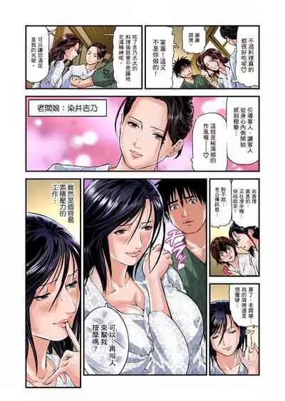 Yokkyuu Fuman no Hitozuma wa Onsen Ryokan de Hageshiku Modaeru | 慾求不滿的人妻在淫蕩溫泉中被放肆瘋狂侵犯 1-10