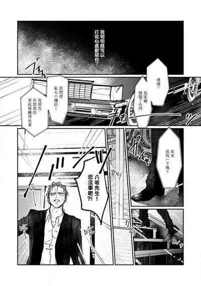 Nue no Naku Yoru ni | 于鵺啼之夜 Ch. 1-4