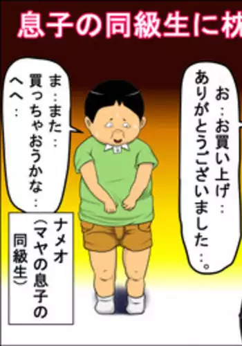 [Almarosso] Musuko no Doukyuusei ni Makura Eigyou Shita... | 为了业绩和儿子的同学深入交流 [Chinese] [盲流个人汉化]