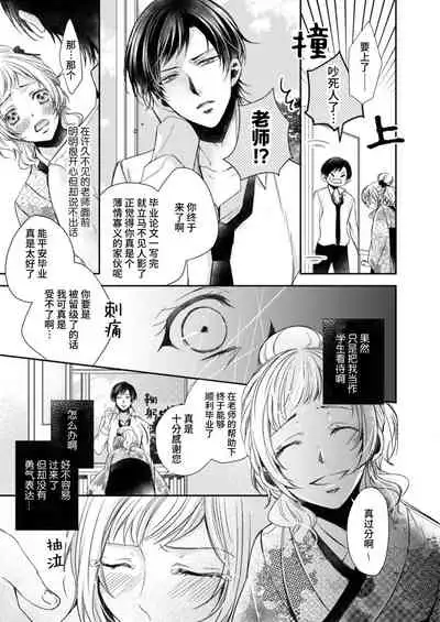 [Kanno Mayo] hitorijime shite miru? ~ Ijiwaru sensei to gokuama kyūai ~ | 要独占一下试试看吗？〜坏心眼的老师与超甜的求爱〜[Chinese] [莉赛特汉化组]