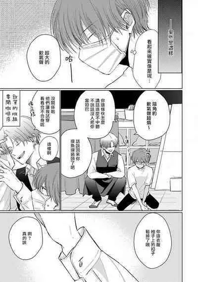 Mask Danshi wa Koishitakunai no ni 2 | 口罩男子明明不想恋爱2 Ch. 11-19 番外“文化祭之夜” + 其他番外