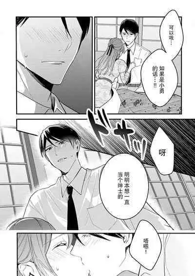 [Oko yomiko] Hon'nō no koi saku Taishō no yoru… 〜 osananajimi a wa haikaramusume Ō o ichizu ni motomeru | 在大正夜晚盛开的本能之恋…～青梅竹马α对时髦女孩Ω一心一意的追求 (絶倫αに愛を乞え。【TLオメガバースStory】) [Chinese] [莉赛特汉化组]