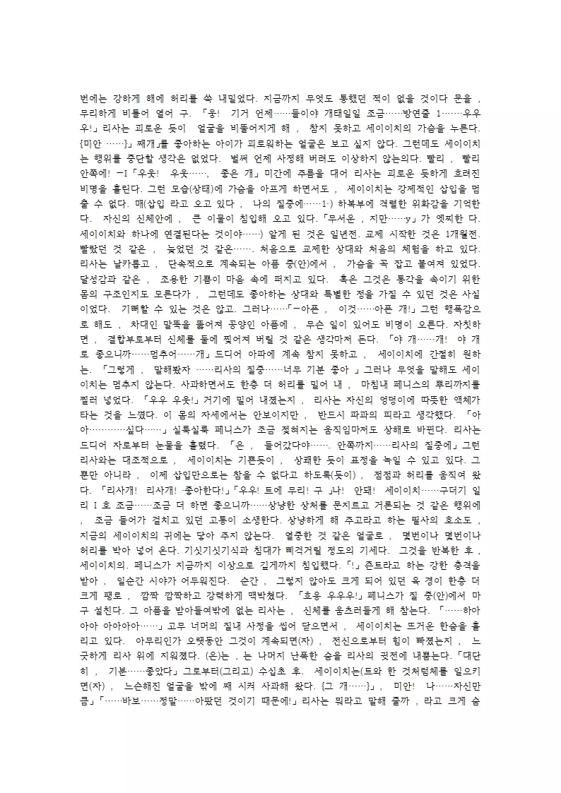 Kaki Hoshuu ~Ubawareta Kanojo~