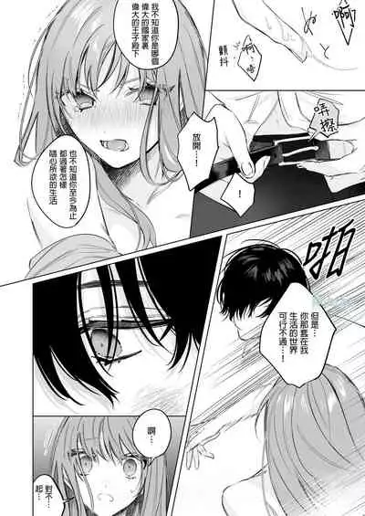 [Haikey (ninako275)] Reitetsu Ouji wa Dekiai no Soshitu ga Aru kamoshirenai | 高冷王子或許有溺愛的潛能01 [Chinese] [霧吹弥生漢化組]