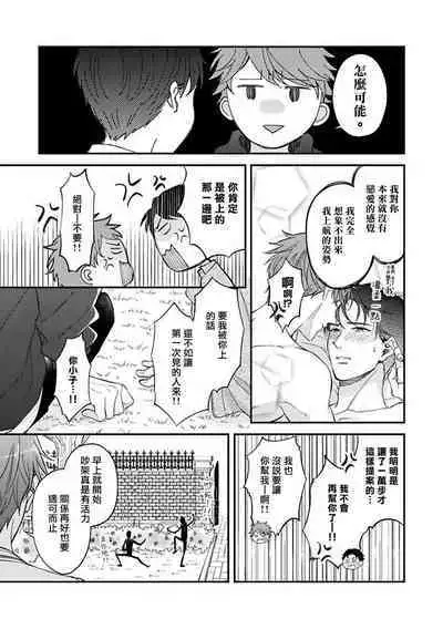[Nomiya Tomoka] BL Game no Shujinkou ni Nattara Rival ni Dekiai Sareta Ken | 变成BL游戏主角后被死对头溺爱的那件事 1-7 [Chinese] [冒险者公会] [Digital] [完结]
