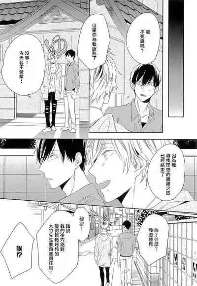 [Igohiko] Itoshi no Centimeter | 爱情的长度 Ch. 1-3 [Chinese] [拾荒者汉化组] [Digital]