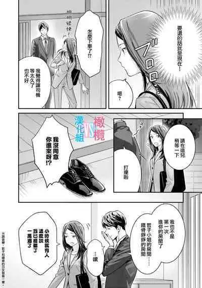 [Uehara Taichi] Zettai Kekkon suru Man vs Zettai Kekkon shinai Woman~01-04| 想结婚的男人vs不想结婚的女人~01-04话 [Chinese] [橄榄汉化组]
