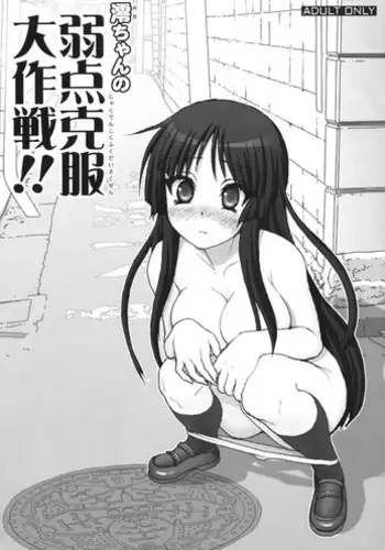 (COMIC1☆3) [Raijinkai (Harukigenia)] Mio-chan no Jakuten Kokufuku Dai sakusen!! | The Master Plan to Conquer Mio's Fears! (K-ON!) [English] {Munyu}