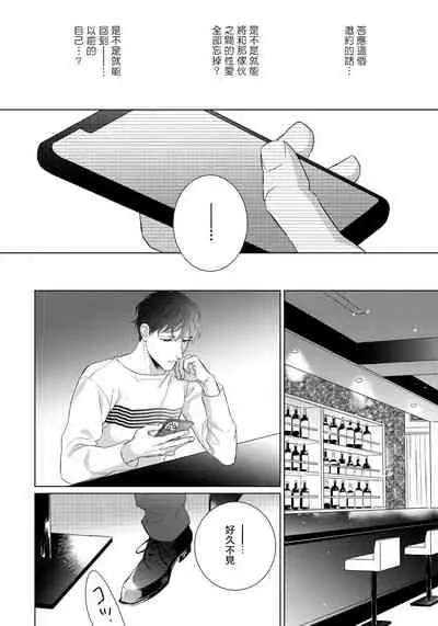 Ore no Sekai o Hakai Suru Otoko  | 要破坏我世界的男人 1 -4