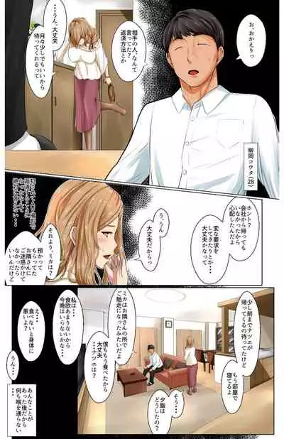 Netorare x Netorare