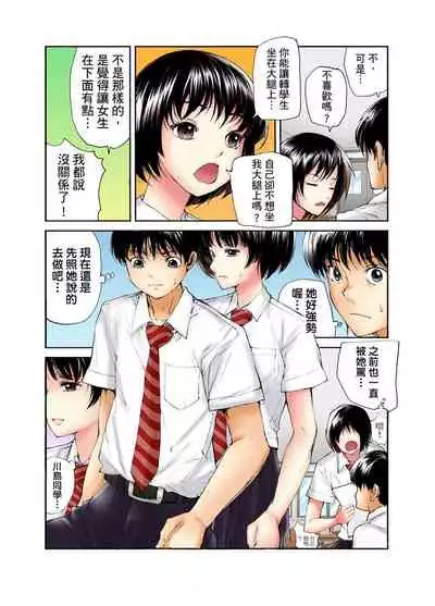 [Haruka Tomoe] Tenkousei no Seki ga Ore no Hiza no Ue ni Kimatta no de Hame temita | 轉學生的座位被分配到我的大腿上，所以我就跟她打砲了 Ch.1-5 [Chinese]