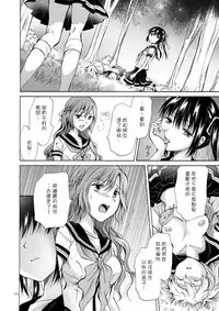 [peachpulsar (Mira)] Haitoku no Finale | 背德之终曲 [Chinese] [G&南音的百合豆腐磨坊] [Digital]