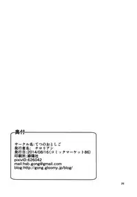 (C86) [Tetsu no Otoshigo (Chirorian)] Anata No Machi No Wasuregasa (Touhou Project)(chinese)【伞尖汉化】
