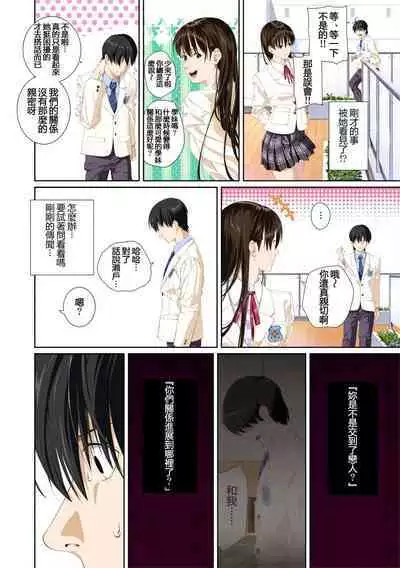 Koibito ja...nai. Seto Karen Hen + APPEND BOOK+Suzuhara Kaede Hen+Hame Kui Chikan Denshya