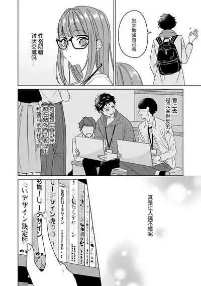 Yuunou Engineer ni wa Ura no Kao ga Aru Watashi o Kaihatsu suru Dekiai Step | 能干程序员隐藏的一面 把我“开发”的溺爱步骤 1-4