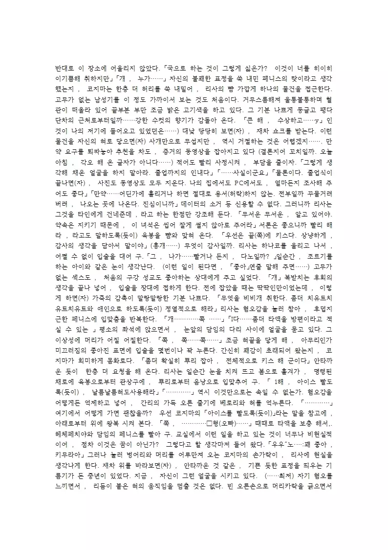 Kaki Hoshuu ~Ubawareta Kanojo~