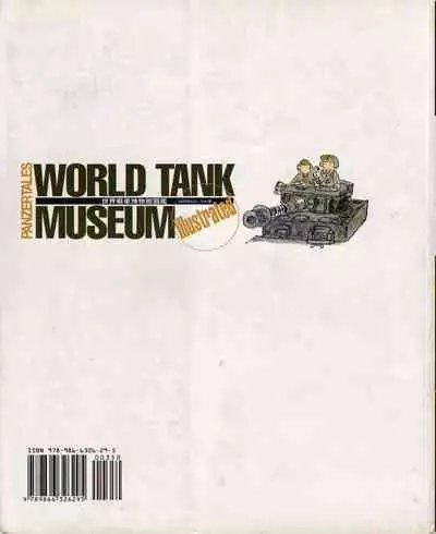 世界戰車博物館圖鑑(2009台版)  PANZERTALES WORLD TANK MUSEUM illustrated (chinese)