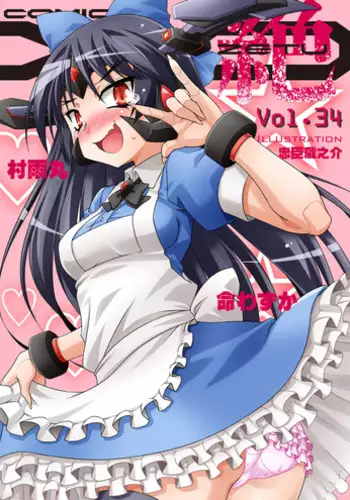 COMIC XO 絶 Vol.34