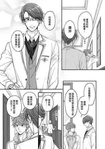[Nomiya Tomoka] BL Game no Shujinkou ni Nattara Rival ni Dekiai Sareta Ken | 变成BL游戏主角后被死对头溺爱的那件事 1-7 [Chinese] [冒险者公会] [Digital] [完结]