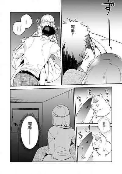 [Kamu C] kowamote joshi no XL saizu ga hairimasen!~ Chippai hamu chanto zetsurin samekun no kaihatsujijo ~ | 小穴塞不下严酷上司的XL尺寸肉棒！～贫乳仓鼠小姐和大屌鲨鱼先生的开发情况～ 1-4 [Chinese] [莉赛特汉化组]