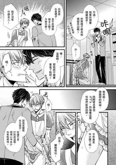 [(不在中)] Shihai sa reru no ga ore no sei ~ iki kuruu yō ni shitsuke kera reta Karada ~ | 調教遠比想像中更舒服～在他們的調教之下身體止不住高潮～Ch. 1-6 [Chinese] [Decensored] [Digital]
