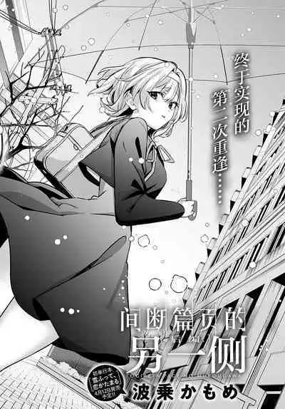 [Naminori Kamome] Togireta Page no Mukougawa {Kouhen}｜间断篇页的另一侧 {后编} (COMIC Anthurium 2024-04) [Chinese] [欶澜汉化组] [Digital]