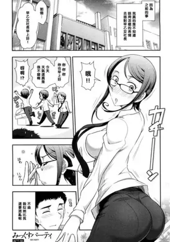 [Ohmi Takeshi] Mix Party ACT.08 [Chinese] [黑条汉化] [Decensored]