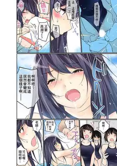 [Maitaimu] Manchira shiteru JK o Hakken shita node Gakuen Nai de Choukyou shite mita | 暴露狂女子高中生的日常生活 學校內的變態調教 Ch.1-13 [Chinese]