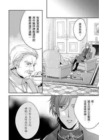 Shusendo Kishi ga Ore o Nakaseyou to Shiteimasu | 守財奴騎士對惹我哭感到樂在其中 Ch. 1-15