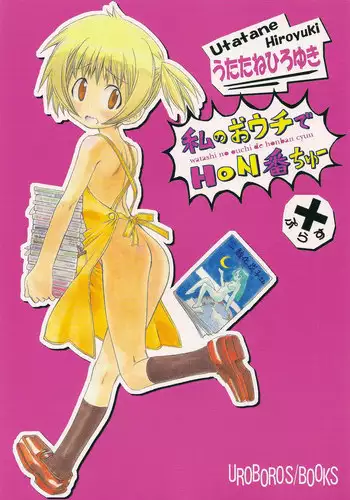 (C85) [UROBOROS (Utatane Hiroyuki)] Watashi no Aiba wa Kyoubou desu (Gundam Build Fighters)