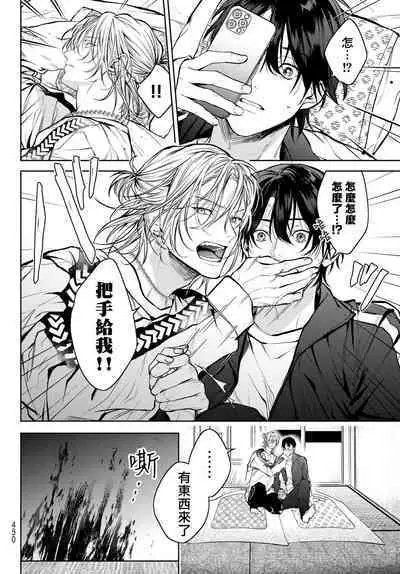 [Ozaki Kaho] Noisy Roommate ~Ie Nashi ni Natta node Ikemen to Kaiitsuki Bukken de Doukyo Hajimemashita~ | 我的怨种室友 Ch. 1-5上 [Chinese] [苍蓝神烦汉化组x冒险者公会] [Digital]