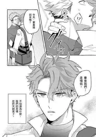 Omae no Hou ga Kawaii Kuse ni | 明明是你比我還要可愛一百倍