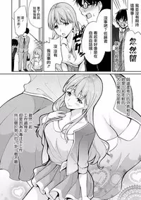 [Yukino] Satou-kun wa Miteiru. ~Kami-sama Appli de Onnanoko no Kokoro o Nozoitara Do XX datta~ Ch. 2 | 佐藤君正在偷窥。～用神大人的APP偷窥女孩子的内心却发现原来是抖XX～02话 [Chinese] [前线作♂战♀基地]