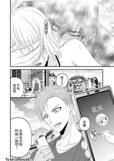 [Nashi ichi] Kouha na Kare wa Masaka no Seijuu!? ~Mainichi Nando mo Keiyaku sex~ | 意想不到霸道男同学兽性大发!? ～每天都要大做特做的契约sex～ 1-5 [Chinese] [莉赛特汉化组]