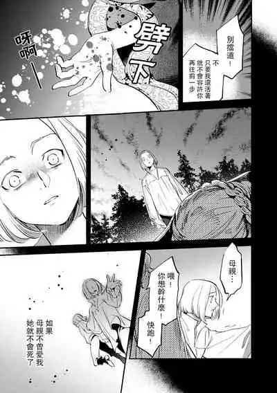 Oeyama suimutan utsukushiki oni no toraware hime | 大江山醉夢逸話 美麗的鬼與被囚禁的公主 Ch. 1-5
