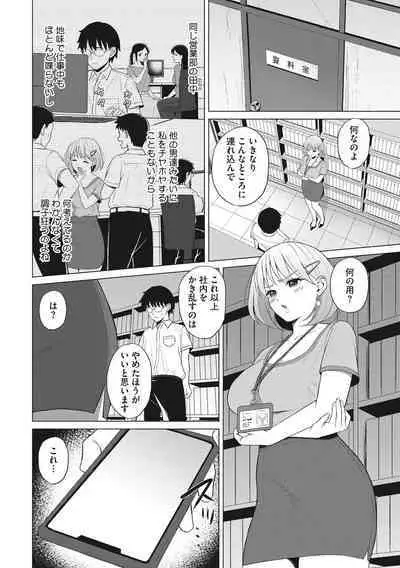 Hataraku Onna no Seijijou - Sexual Conditions for Working Women
