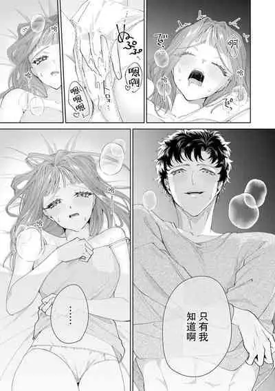 Yuunou Engineer ni wa Ura no Kao ga Aru Watashi o Kaihatsu suru Dekiai Step | 能干程序员隐藏的一面 把我“开发”的溺爱步骤 1-18