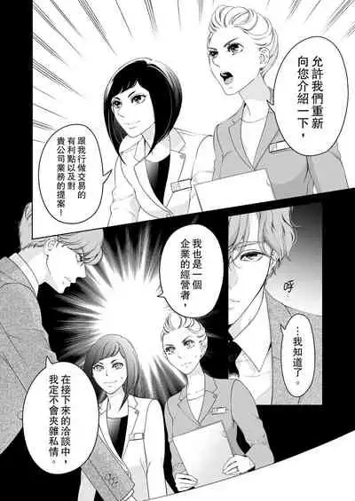 将妳的一切全部拥入怀中~交往0日、立刻结婚！？~  01-25 Chinese [拾荒者汉化组]