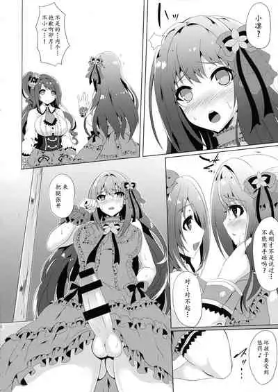 Kore ga Egao no Mahou desu ka? | 老婆你别玩涉凛凛了玩我！