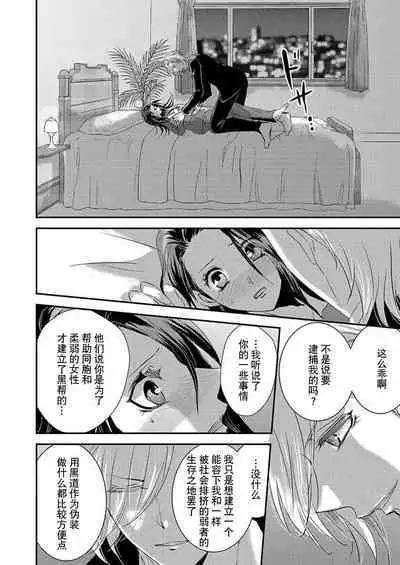 [Izumi Sho] watashi o kuruwasu, kindan no kairaku.~ Onna keiji wa kyuketsuki yakuza ni ochiru | 令我痴狂，禁断的快乐。~女刑警陷入吸血鬼黑道 (kono irezumi to tomoni, kimi o daku. [TL yakuza Story] ) [Chinese] [莉赛特汉化组]