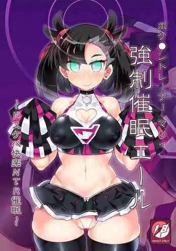 [Stapspats (Hisui)] Pokmon Trainer Marnie Kyousei Saimin Yell (Pokmon Sword and Shield) [Digital]