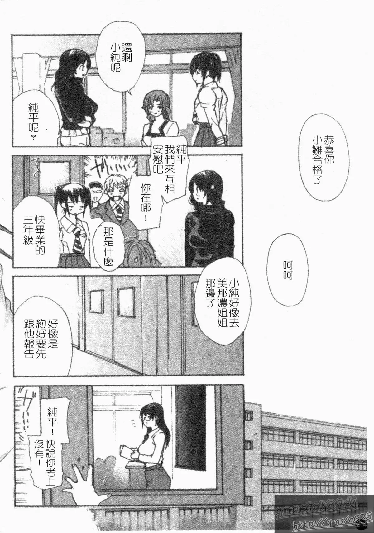 Tonari No Minano Sensei Vol. 4