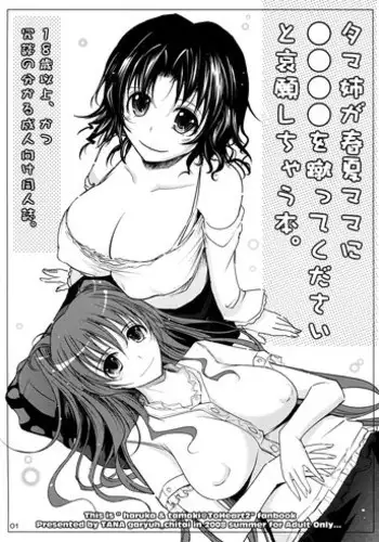 Japunika Inchuuchou