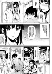 (C88) [Kawaisounako (Yuyu, Ichino)] Deep Snow 7 (Mahouka Koukou no Rettousei) [Chinese]  [空気系☆漢化]