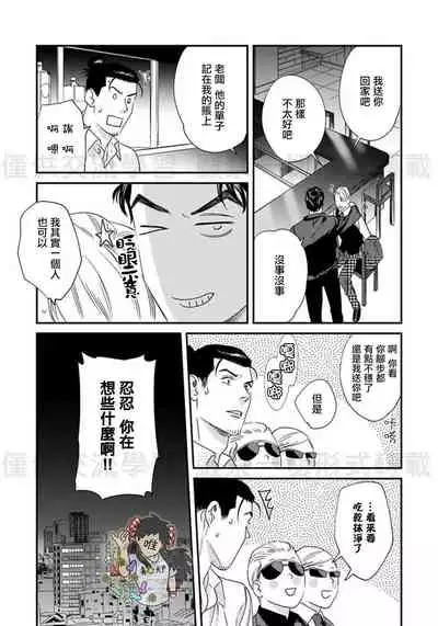 Sonnani Iunara Daiteyaru | 再说我就抱你了 1-5