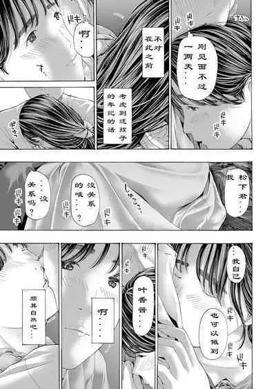 [Asagi Ryuu] Kaze to Hikari to... Ch. 1-3 | 风与光之中  1~3 [Chinese]【花莲汉化组】