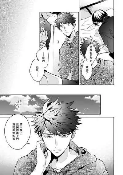 [Momose An] Yume nara Doko made Yurusaremasu ka? | 如果是梦的话能原谅到哪一步呢? Ch. 1-6 [Chinese] [冒险者公会] [Digital]