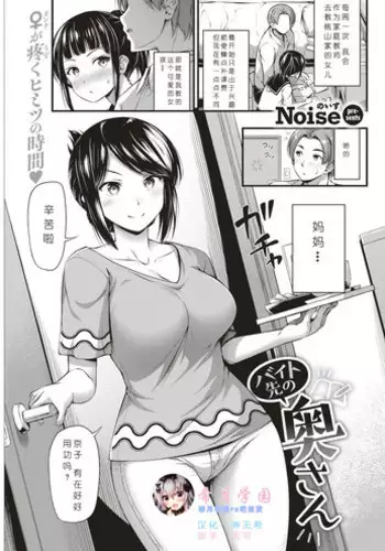 Beit Saki no Oku-san